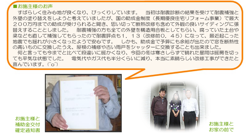 お施主様のお声