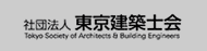 東京建築士会